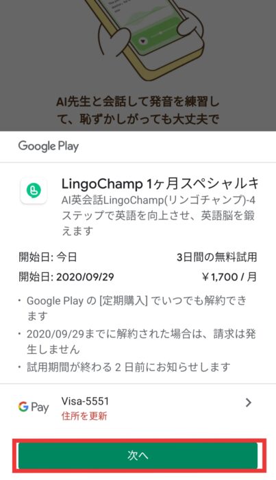 最先端ai搭載の英語発音アプリ Lingochamp徹底レビュー イギリス留学経験者が ヶ月使用した結果は Toeic330点 非正規社員だった私が イギリス大学院合格のノウハウやielts7点ゲット法を暴露するブログ